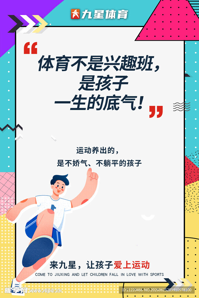 体育激发一生蓬勃朝气