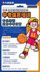 中学篮球培训招生海报