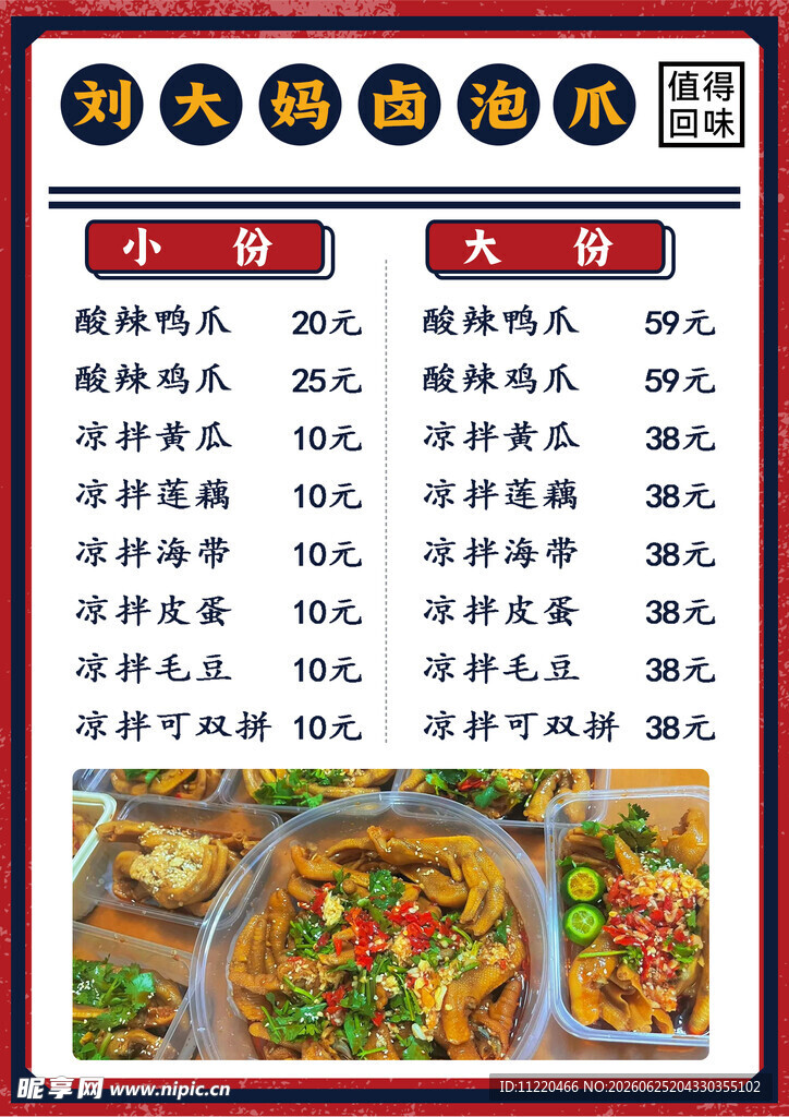 家常美食菜谱展示
