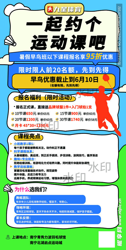 一起约运动课宣传海报