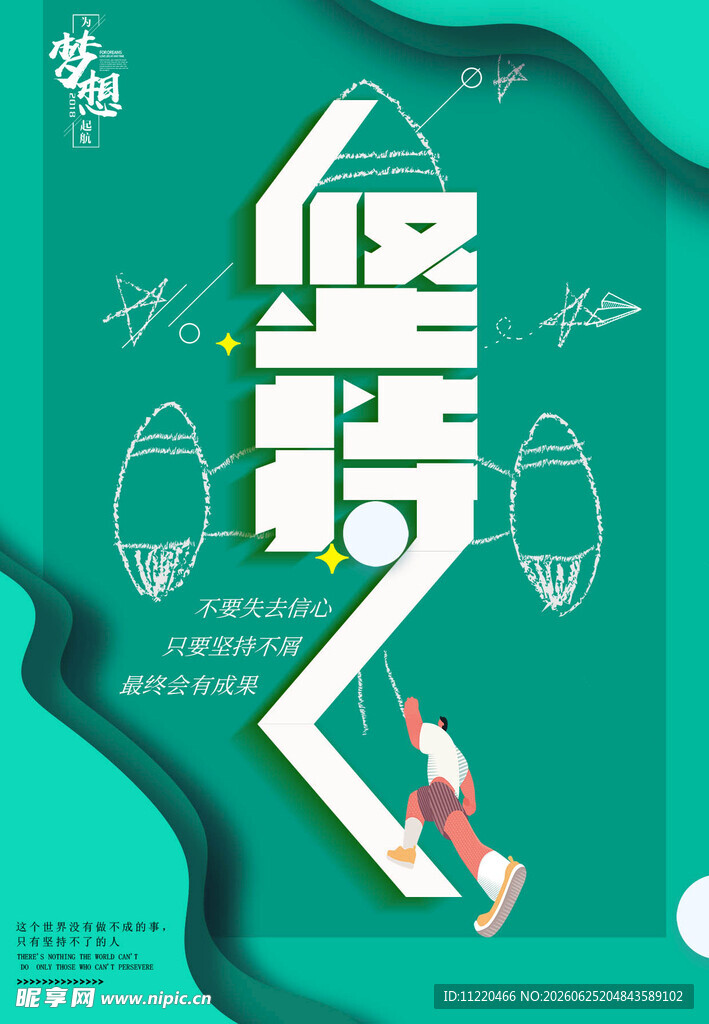 坚持向前的运动力量