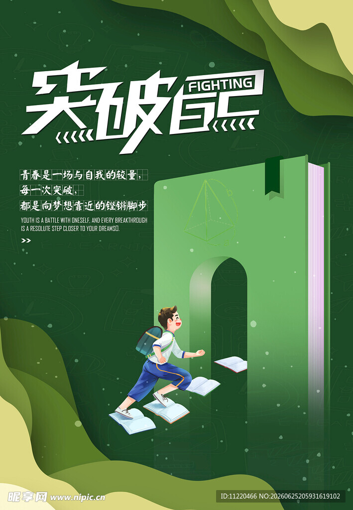 突破自我开启新征程