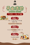 餐厅开业活动优惠海报