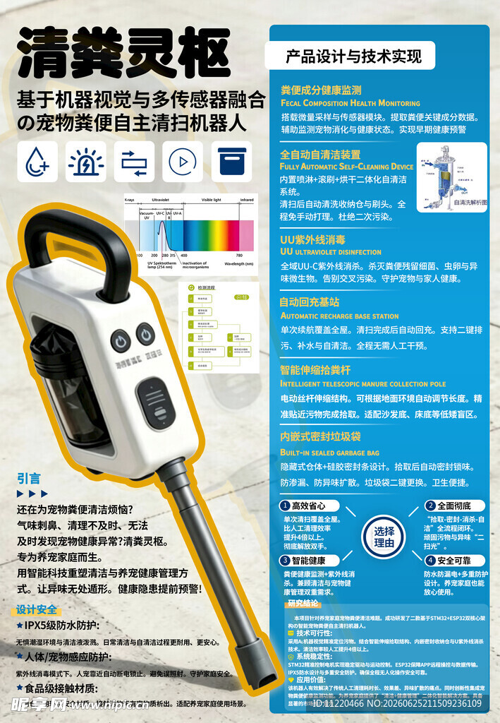 清美灵枢吸尘器产品介绍