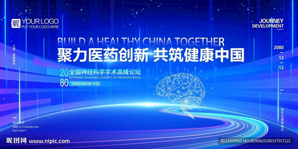 助力创新 共筑健康中国 脑健康