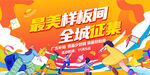 最美样板间全城征集活动
