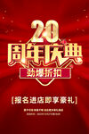 20周年庆典劲爆折扣来袭