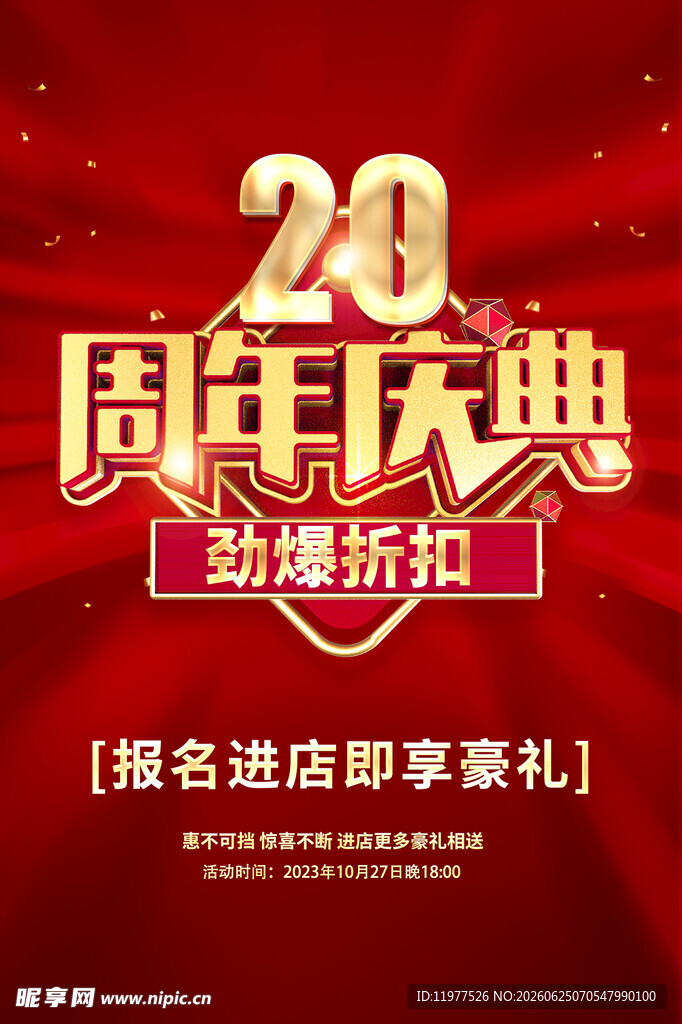 20周年庆典劲爆折扣来袭