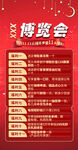 博览会活动项目一览表