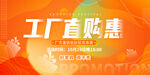 工厂直购惠
