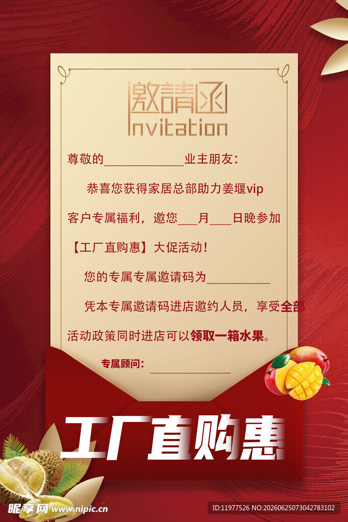 工厂直购优惠活动邀请函