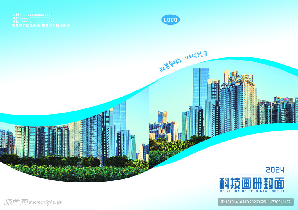 地产房产企业公司画册封面