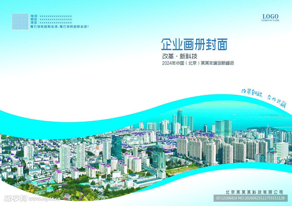 地产房产企业公司画册封面