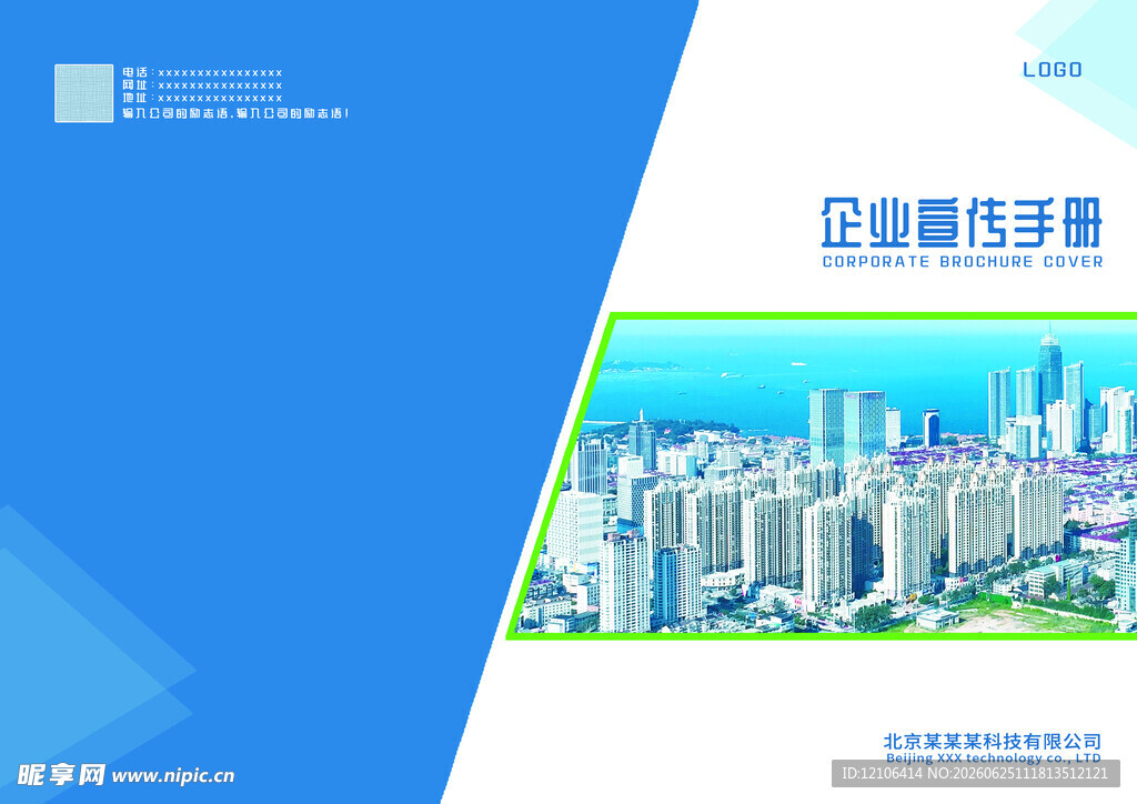 企业公司地产房产建筑画册封面