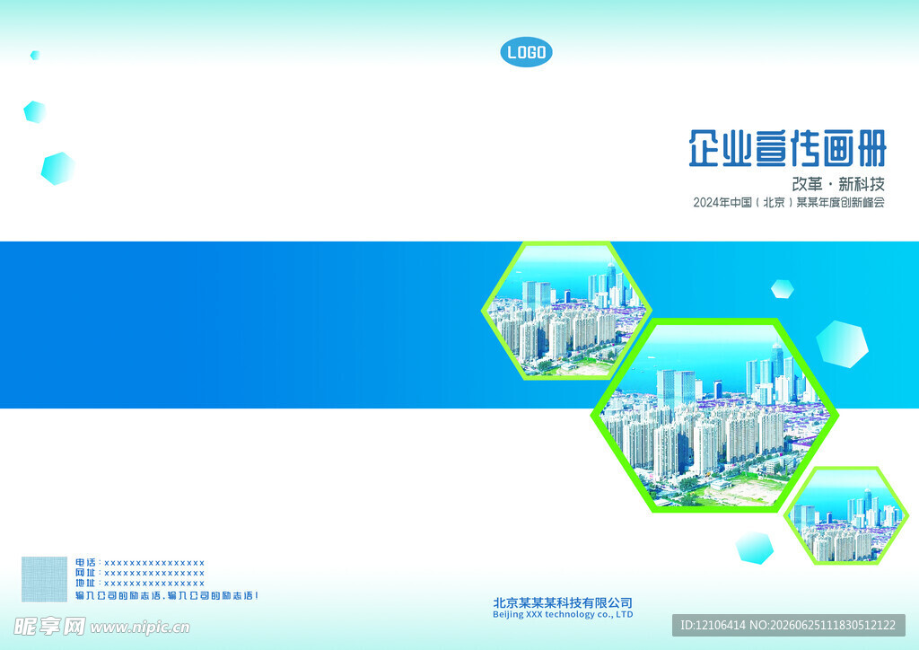 企业公司画册封面