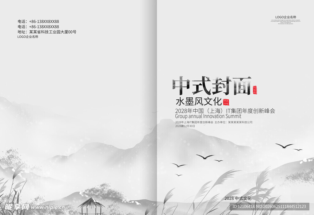 中国风画册封面
