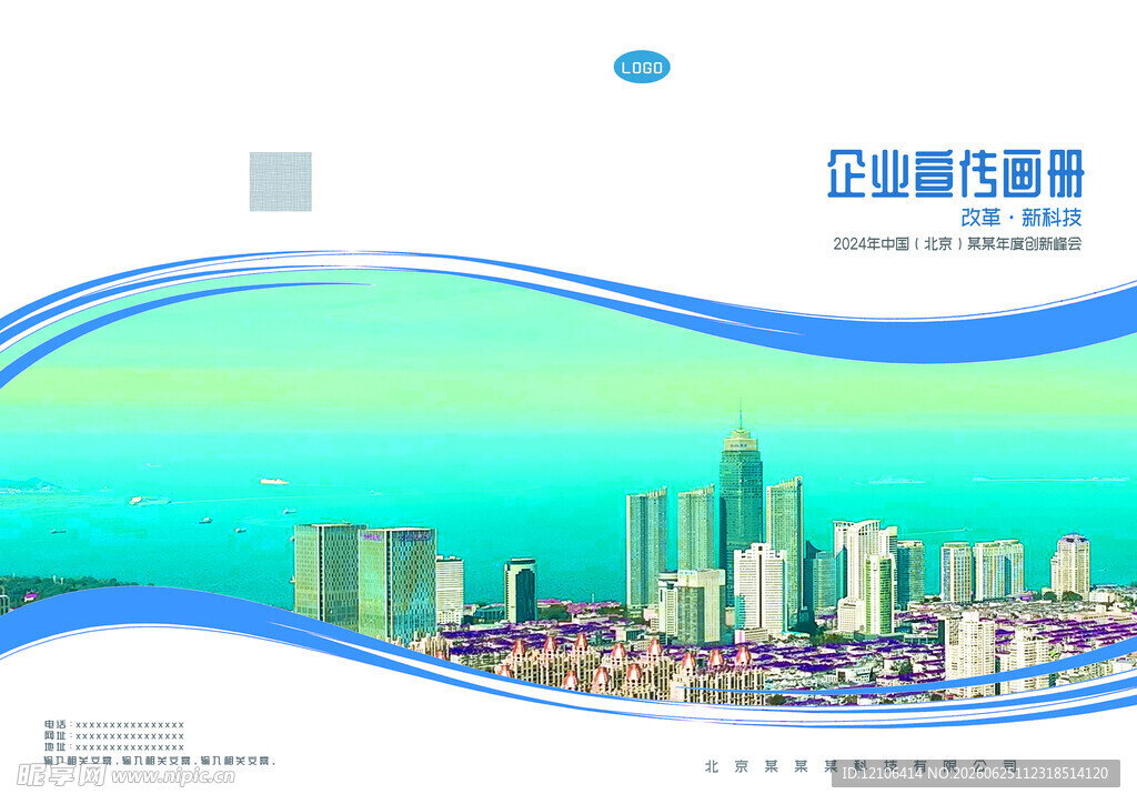 地产房产企业公司画册封面