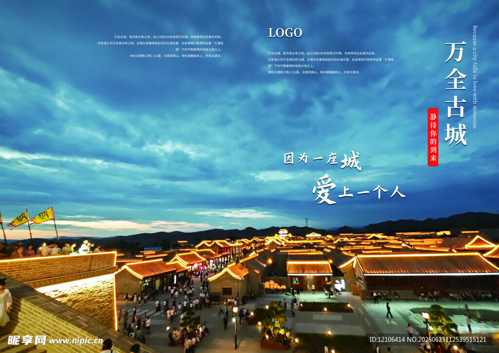中国风旅游画册封面