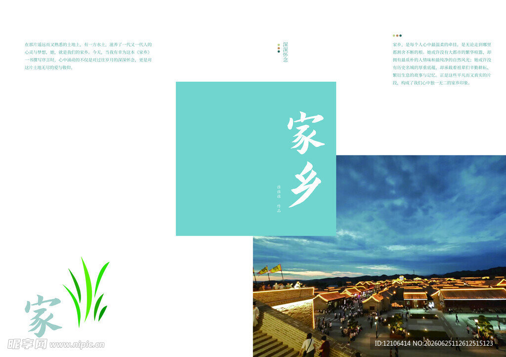 中国风旅游画册封面