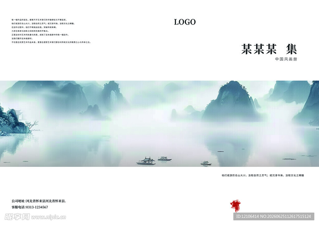 中国风画册封面