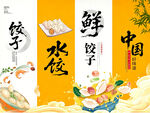 中国风饺子美食插画四联
