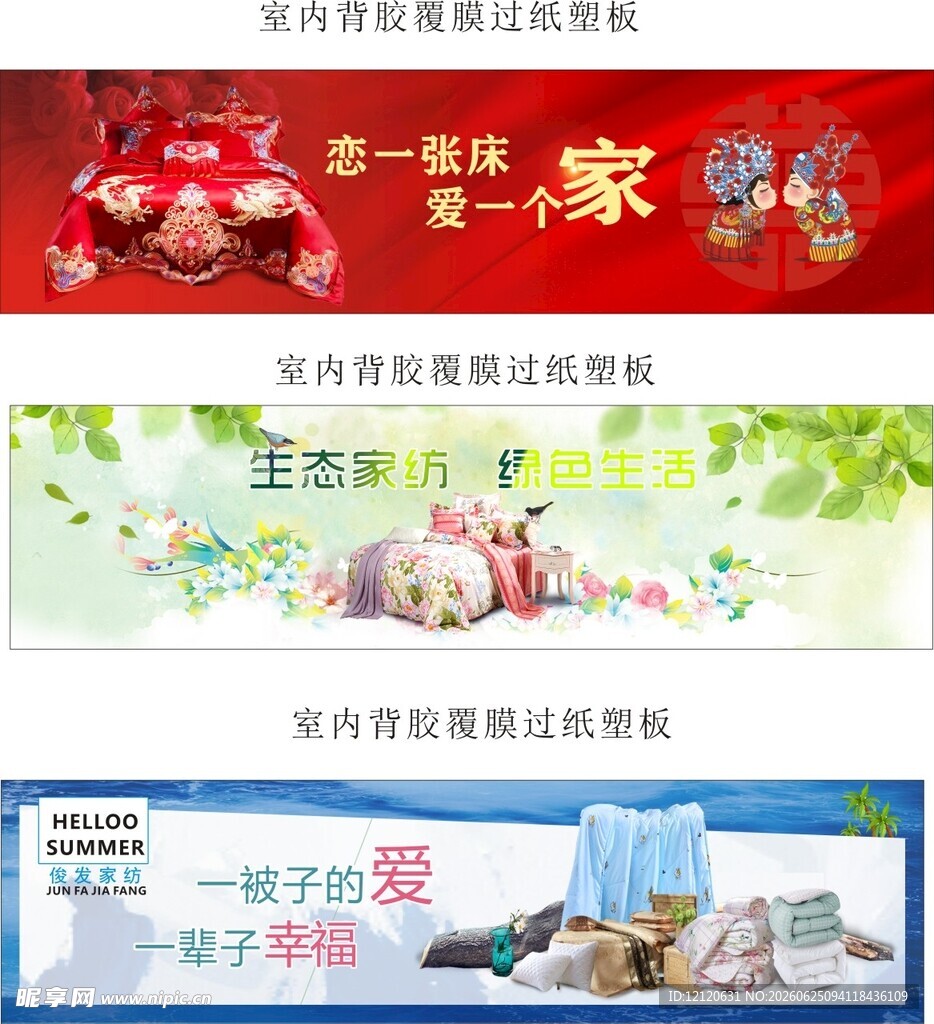 床上用品宣传招牌