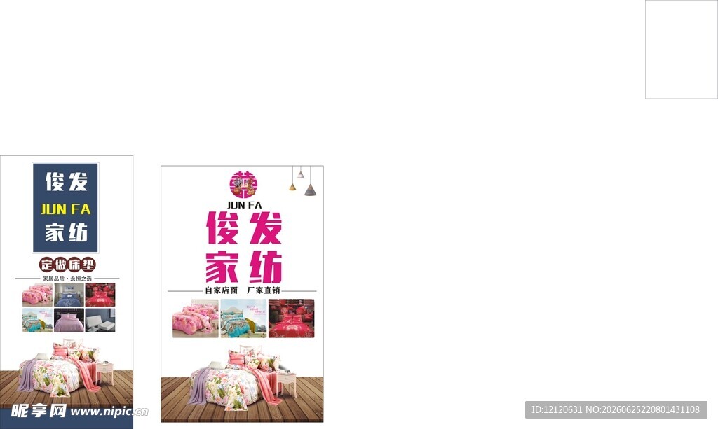 家纺 床上用品