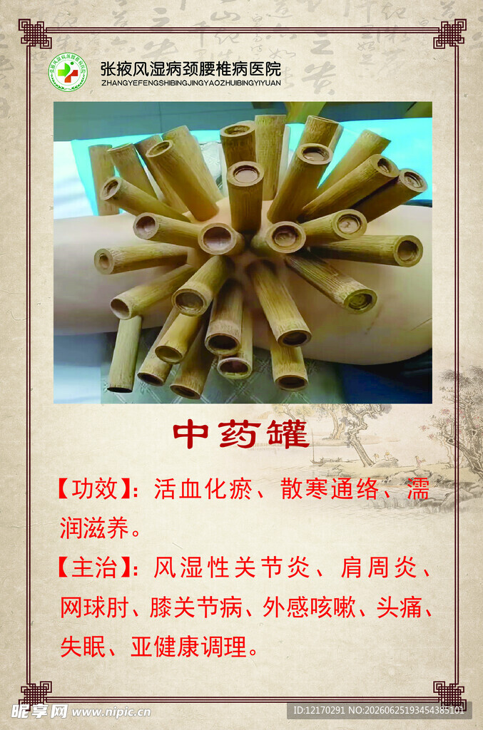 中药线香传统养生好物