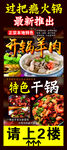 特色干锅火锅新鲜推出