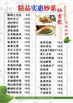 精品实惠炒菜菜单展示