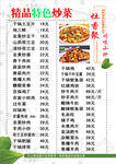 精品特色炒菜菜单展示