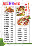 精品新派炒菜菜单展示