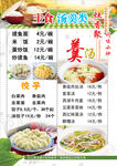 美味面食菜单展示