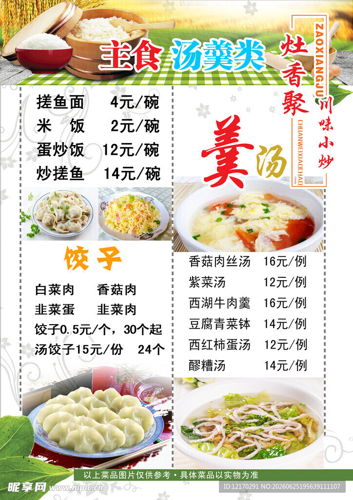 美味面食菜单展示