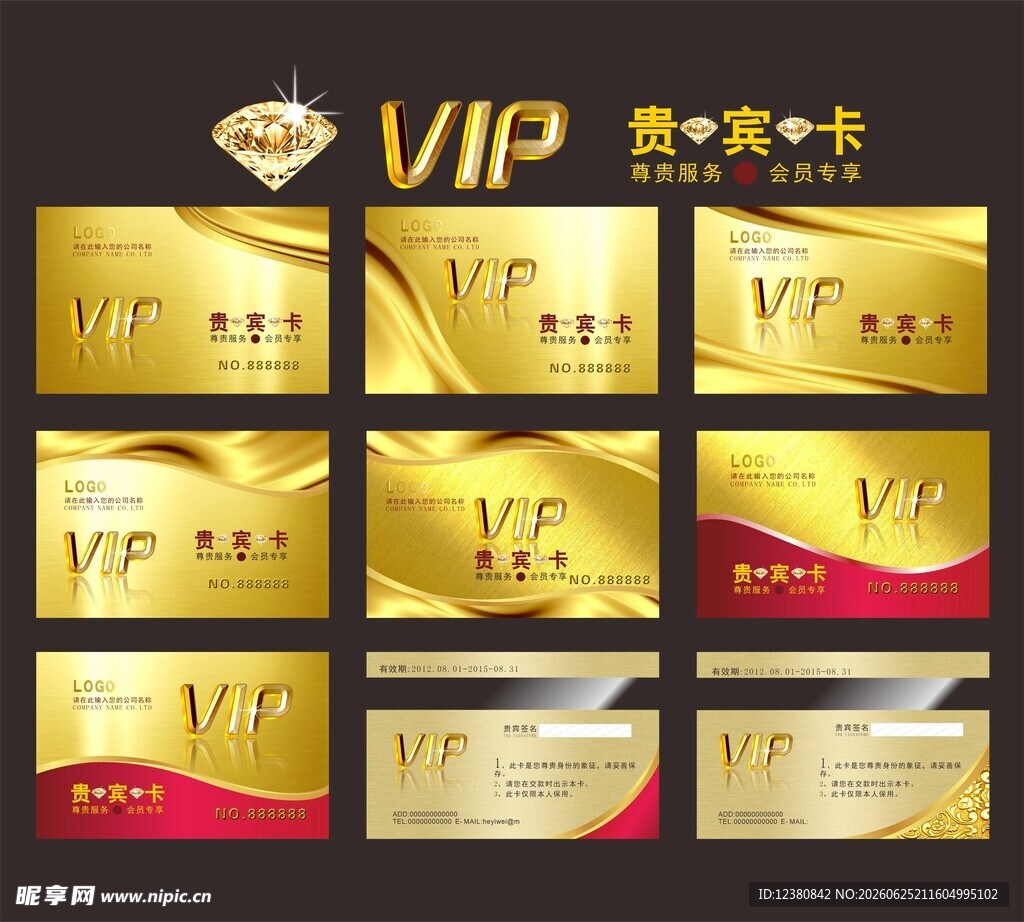 VIP会员卡