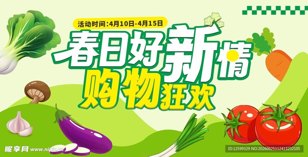 春日购物狂欢新潮流