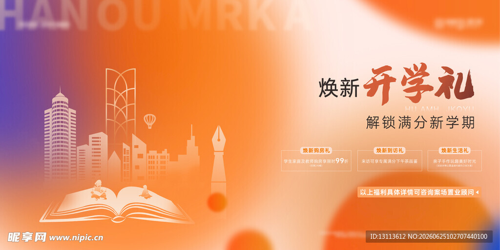 开学季 海报