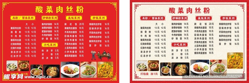 价目表