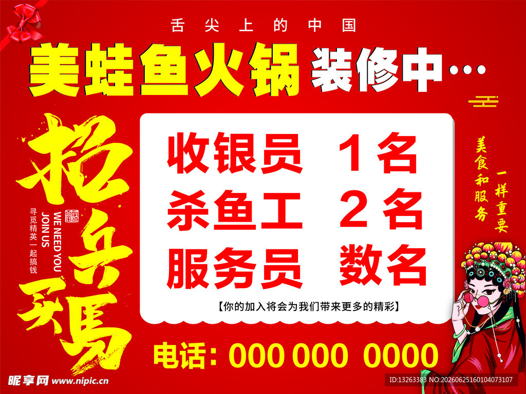 招聘
