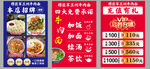 中式餐馆菜单展示