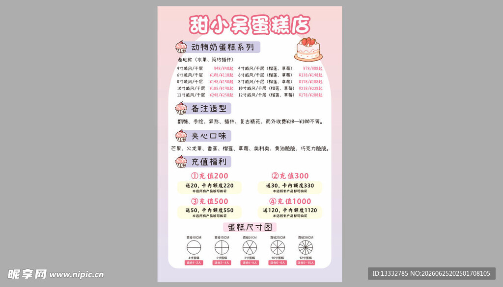 蛋糕海报
