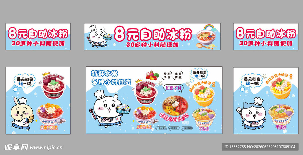 冰粉卡通风格