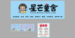 文具店招牌