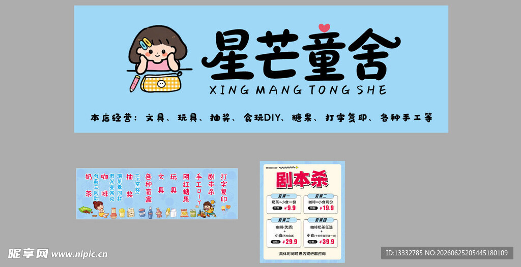 文具店招牌
