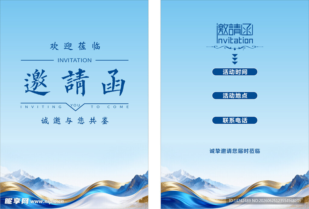 商务活动邀请函