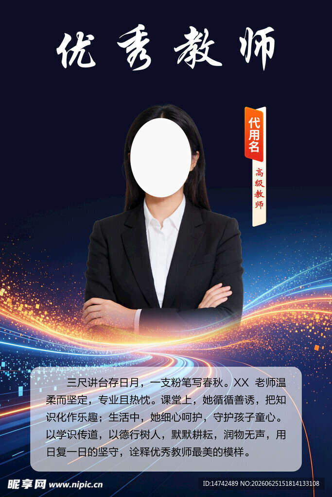 人物介绍海报