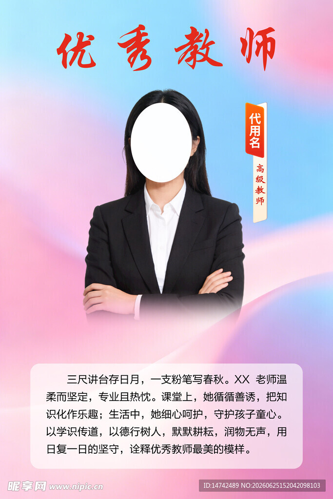 人物介绍海报
