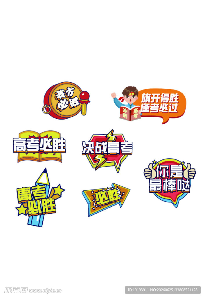 创意促销广告标识集合