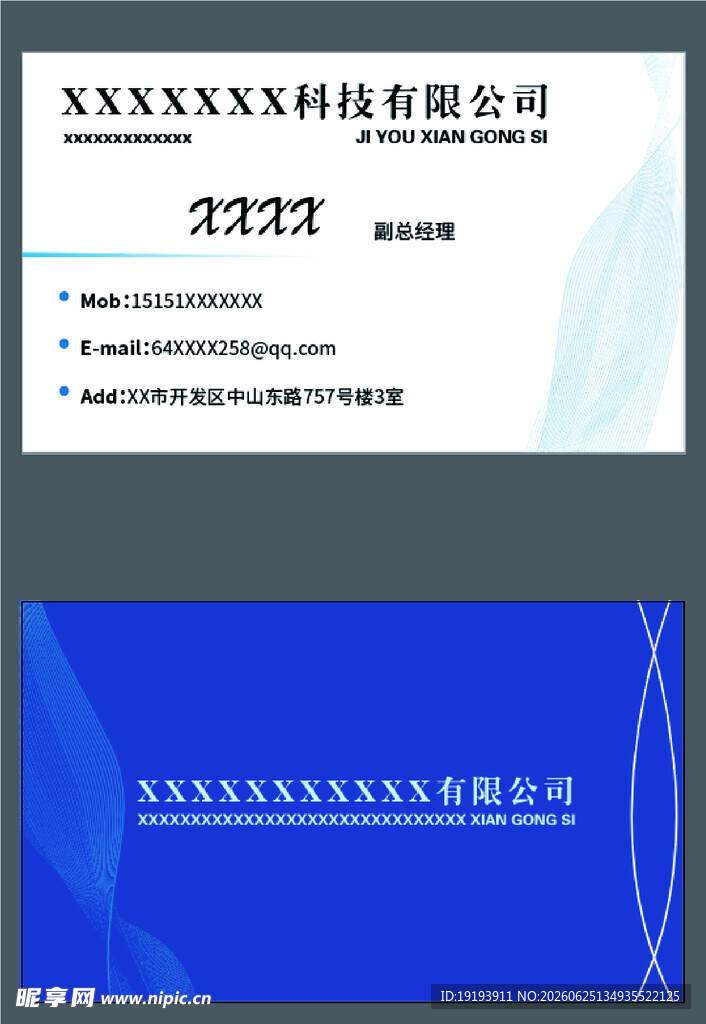 科技公司名片设计展示