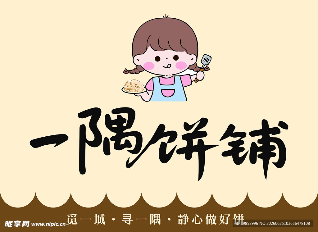 饼铺灯箱门头
